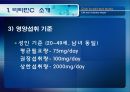 [식품안전] 월빙의 탈을 쓴 식품안전의 실체에 대한 분석 10페이지