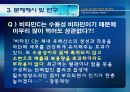 [식품안전] 월빙의 탈을 쓴 식품안전의 실체에 대한 분석 15페이지