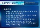 [식품안전] 월빙의 탈을 쓴 식품안전의 실체에 대한 분석 18페이지