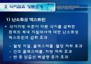 [식품안전] 월빙의 탈을 쓴 식품안전의 실체에 대한 분석 28페이지