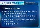 [식품안전] 월빙의 탈을 쓴 식품안전의 실체에 대한 분석 29페이지
