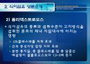 [식품안전] 월빙의 탈을 쓴 식품안전의 실체에 대한 분석 33페이지