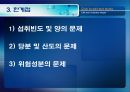 [식품안전] 월빙의 탈을 쓴 식품안전의 실체에 대한 분석 35페이지