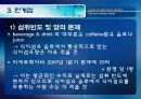 [식품안전] 월빙의 탈을 쓴 식품안전의 실체에 대한 분석 37페이지