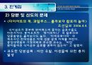 [식품안전] 월빙의 탈을 쓴 식품안전의 실체에 대한 분석 39페이지