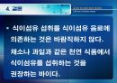 [식품안전] 월빙의 탈을 쓴 식품안전의 실체에 대한 분석 45페이지