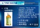 [식품안전] 월빙의 탈을 쓴 식품안전의 실체에 대한 분석 64페이지