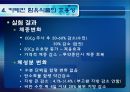[식품안전] 월빙의 탈을 쓴 식품안전의 실체에 대한 분석 68페이지