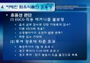 [식품안전] 월빙의 탈을 쓴 식품안전의 실체에 대한 분석 69페이지