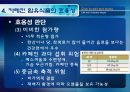 [식품안전] 월빙의 탈을 쓴 식품안전의 실체에 대한 분석 70페이지