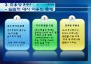 [식품안전] 월빙의 탈을 쓴 식품안전의 실체에 대한 분석 89페이지