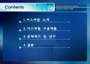 [식품안전] 월빙의 탈을 쓴 식품안전의 실체에 대한 분석 94페이지