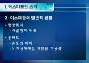 [식품안전] 월빙의 탈을 쓴 식품안전의 실체에 대한 분석 98페이지