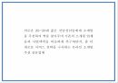 창업계획서 - 2030 소개팅 주선 온라인 사이트 창업 사업계획서 PPT 4페이지