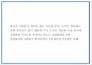 창업계획서 - 2030 소개팅 주선 온라인 사이트 창업 사업계획서 PPT 6페이지