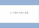 창업계획서 - 2030 소개팅 주선 온라인 사이트 창업 사업계획서 PPT 7페이지