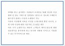 창업계획서 - 2030 소개팅 주선 온라인 사이트 창업 사업계획서 PPT 8페이지