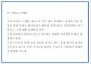 창업계획서 - 2030 소개팅 주선 온라인 사이트 창업 사업계획서 PPT 13페이지