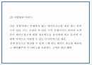 창업계획서 - 2030 소개팅 주선 온라인 사이트 창업 사업계획서 PPT 22페이지
