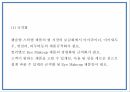 올인원 아이메이크업 제품개발 사업계획서 11페이지