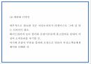 올인원 아이메이크업 제품개발 사업계획서 14페이지
