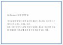 올인원 아이메이크업 제품개발 사업계획서 24페이지