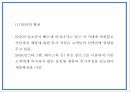 올인원 아이메이크업 제품개발 사업계획서 29페이지