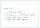 올인원 아이메이크업 제품개발 사업계획서 31페이지