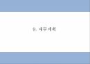 올인원 아이메이크업 제품개발 사업계획서 32페이지