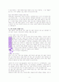 부의 확장 (천영록, 제갈현열) 독서보고서 9페이지