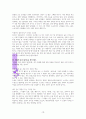 부의 확장 (천영록, 제갈현열) 독서보고서 10페이지