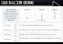 22_발표자료_6시그마 발전과정 및 3세대 6시그마 정리자료 8페이지