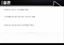 22_발표자료_6시그마 발전과정 및 3세대 6시그마 정리자료 18페이지