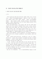 4차 산업혁명 시대의 인공지능산업의 현황과 문제점 및 활성화 방안 9페이지