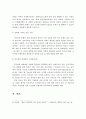 4차 산업혁명 시대의 인공지능산업의 현황과 문제점 및 활성화 방안 24페이지