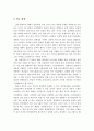 4차 산업혁명과 사회변화에 따른 교육 쟁점 및 학교교육의 과제 24페이지