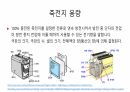 축전지에 대하여 발표 10페이지