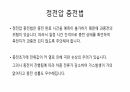 축전지에 대하여 발표 14페이지
