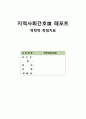 지역사회간호 역학적 측정지표 과제 A+ 1페이지