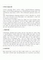 지역사회 네트워크이론(자원의존이론, 상호조직이론, 사회교환이론, 사회자본이론, 거버넌스이론) 2페이지