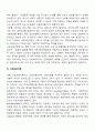 지역사회 네트워크이론(자원의존이론, 상호조직이론, 사회교환이론, 사회자본이론, 거버넌스이론) 4페이지