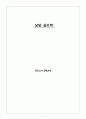 [상담심리학] 정신분석 이론의 인간관과 주요개념 1페이지