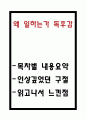 왜 일하는가 독후감 - 왜 일하는가 목차별 내용요약과 인상 깊었던구절 및 왜 일하는가 읽고나서 느낀점 1페이지