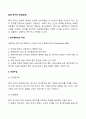 질적 연구의 단계 과정에 대하여 2페이지