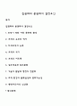 집권화와 분권화의 결정요인에 대하여 1페이지