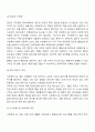 집단발달단계에 따른 사회복지 실천기술에서 집단을 구성하고 초기 단계에 필요한 개입기술 3페이지