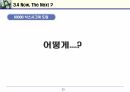27_발표자료_6시그마 활동이란 무엇인가? 23페이지