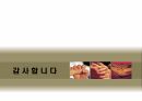 27_발표자료_6시그마 활동이란 무엇인가? 24페이지