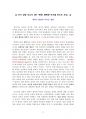 발달심리 기말 보고서] 아기 성장 보고서 3편 애착 행복한 아기를 만드는 조건 2페이지