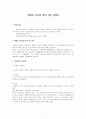 형법상 강도죄 관련 검토 (형법)
 1페이지